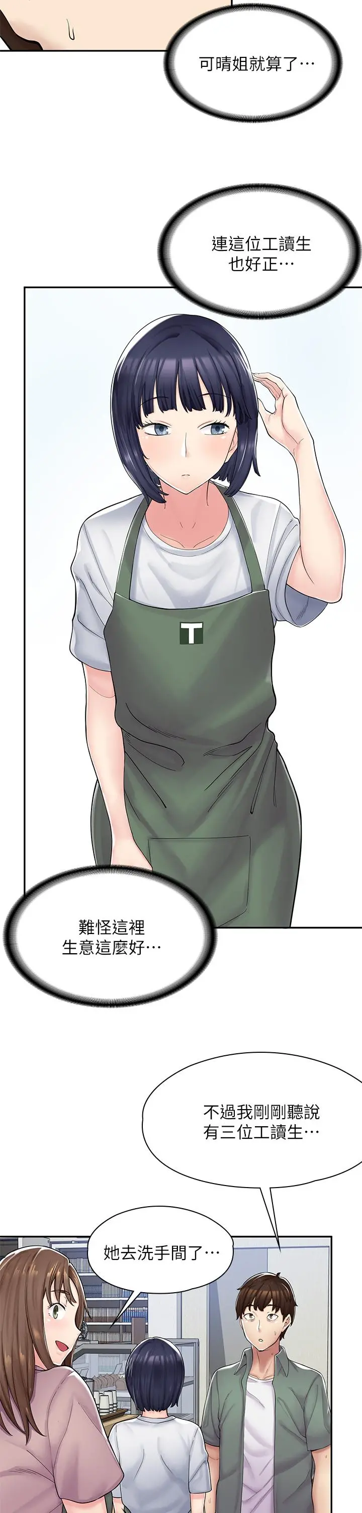漫画店工读生 第1话-冤家路窄 第43页