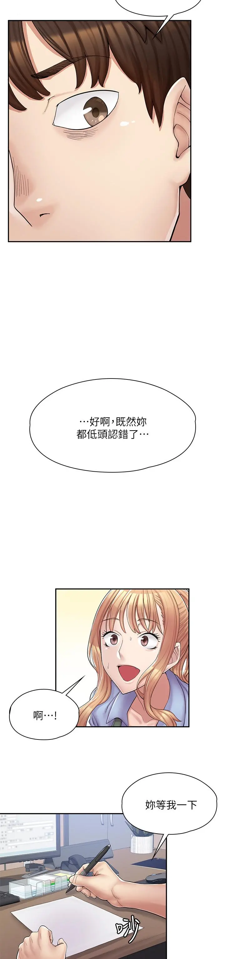 漫画店工读生 第1话-冤家路窄 第66页