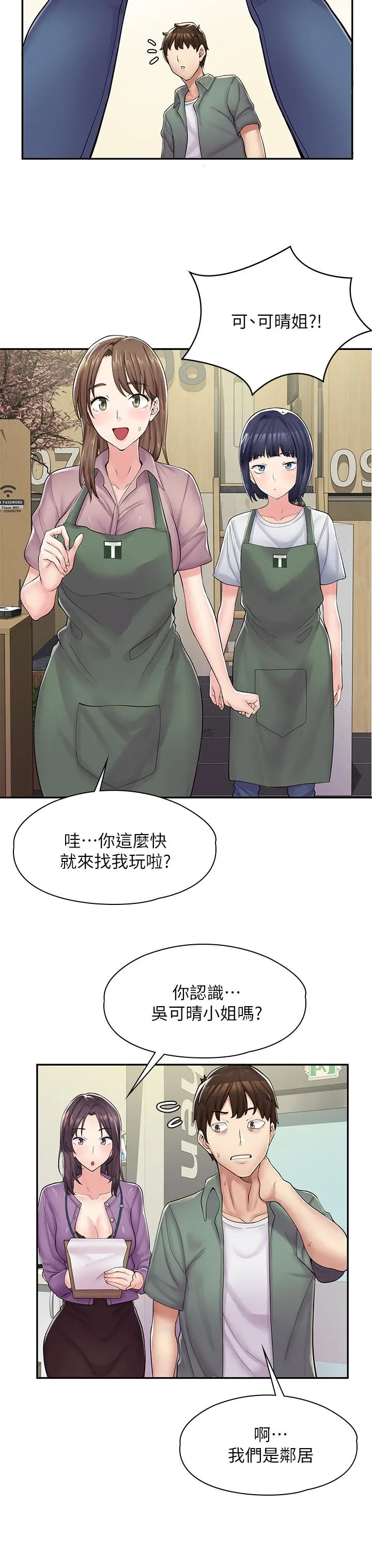 漫画店工读生 第1话-冤家路窄 第41页
