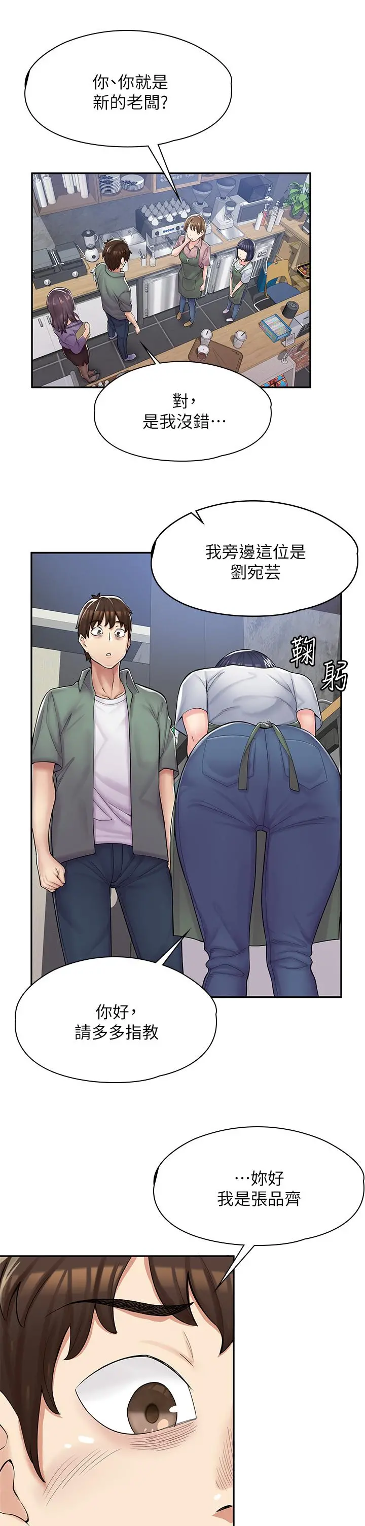 漫画店工读生 第1话-冤家路窄 第42页