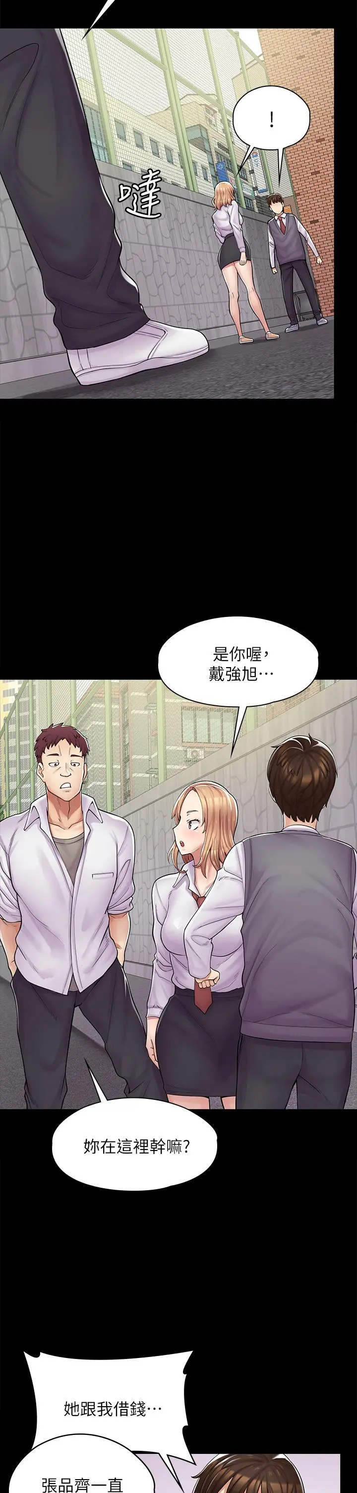 漫画店工读生 第1话-冤家路窄 第48页