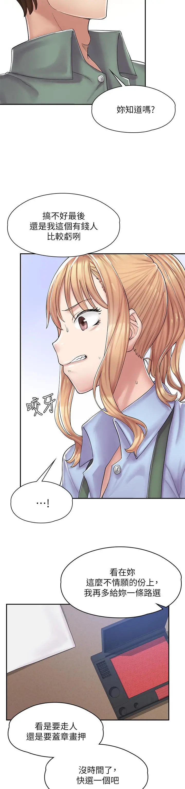 漫画店工读生 第1话-冤家路窄 第70页