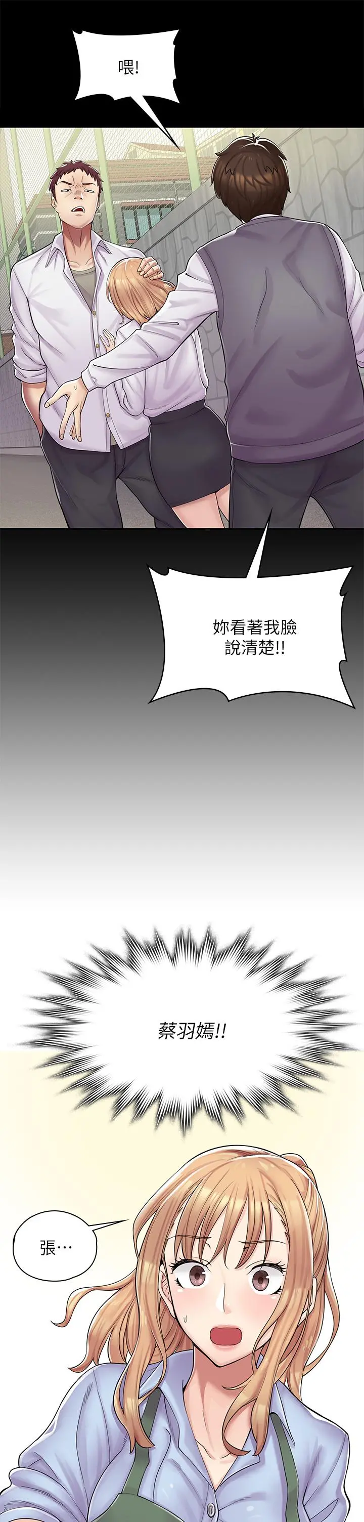 漫画店工读生 第1话-冤家路窄 第51页