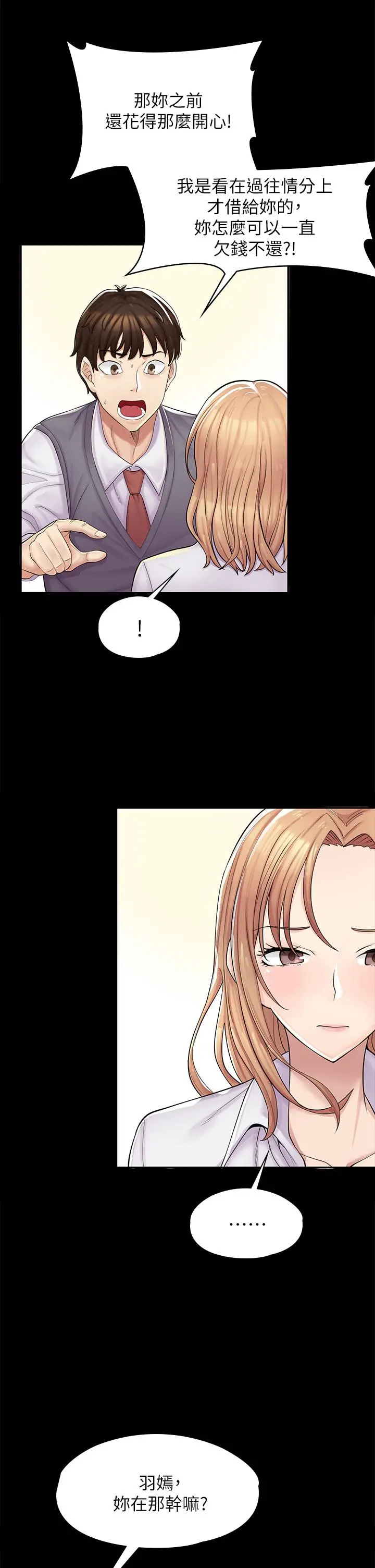 漫画店工读生 第1话-冤家路窄 第47页