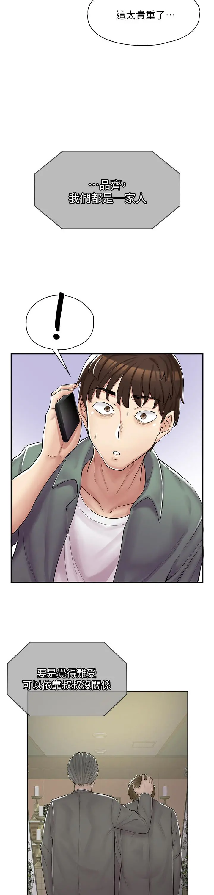 漫画店工读生 第1话-冤家路窄 第34页