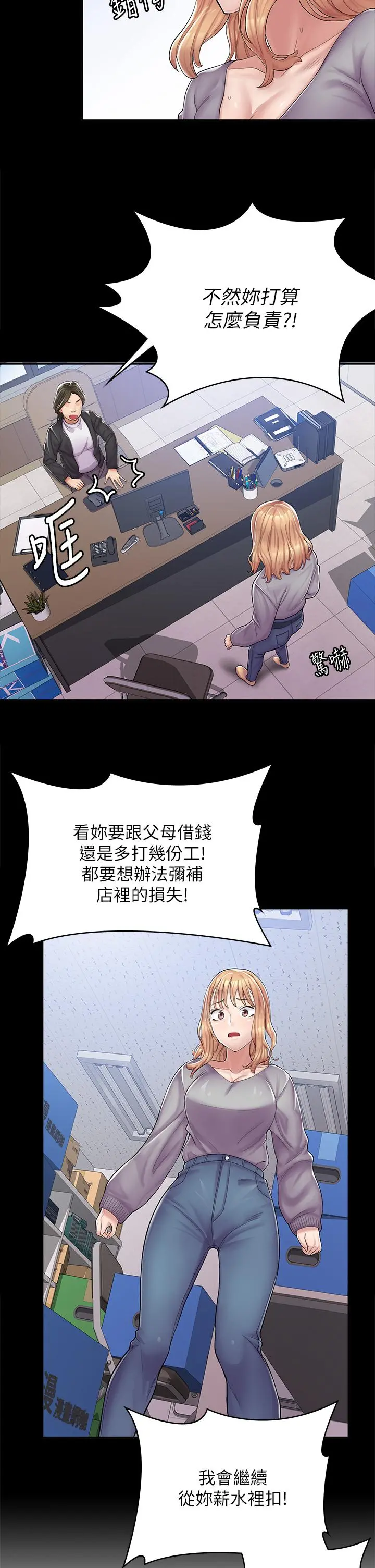 漫画店工读生 第1话-冤家路窄 第62页