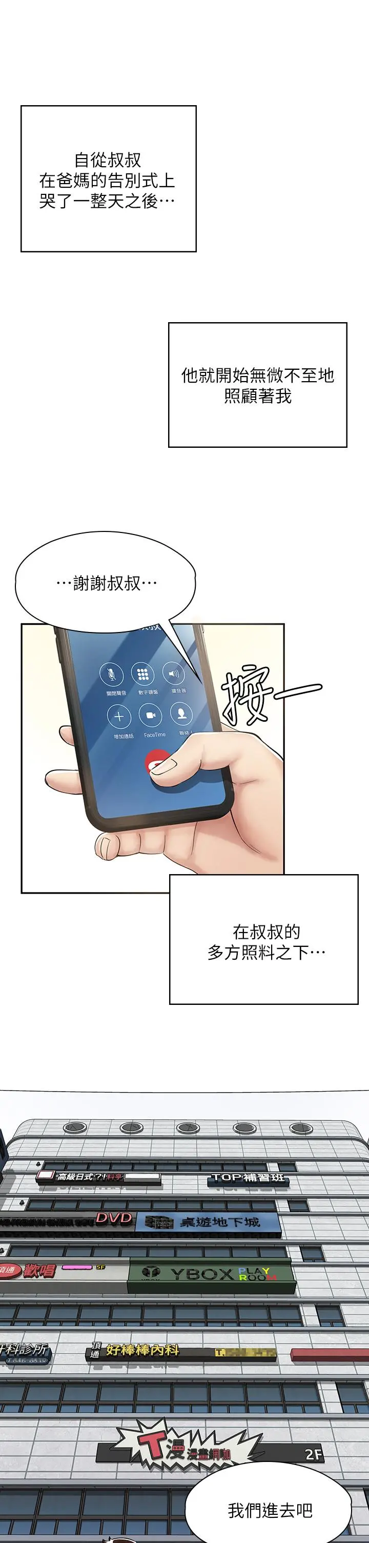 漫画店工读生 第1话-冤家路窄 第36页