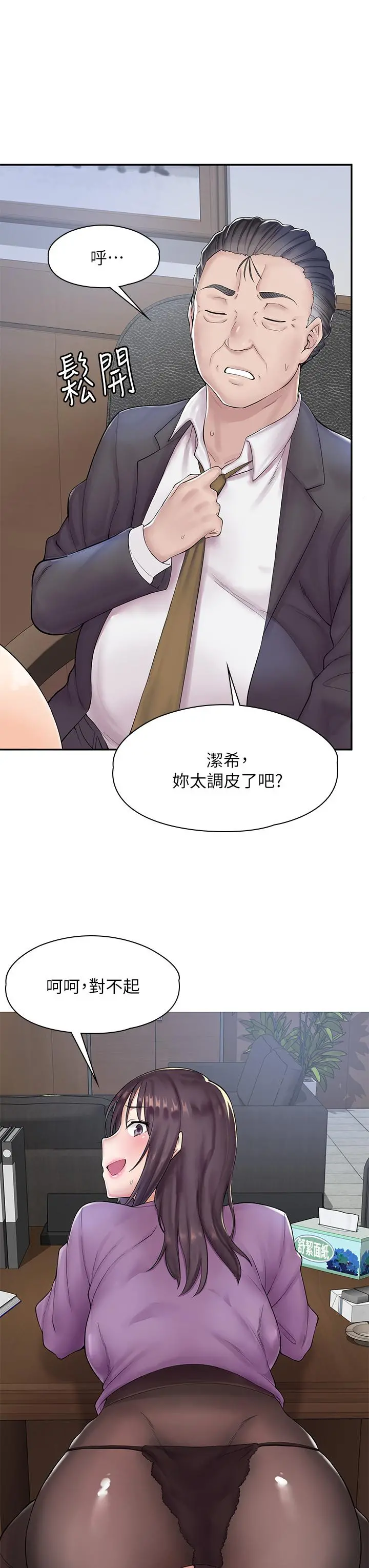 漫画店工读生 第1话-冤家路窄 第9页