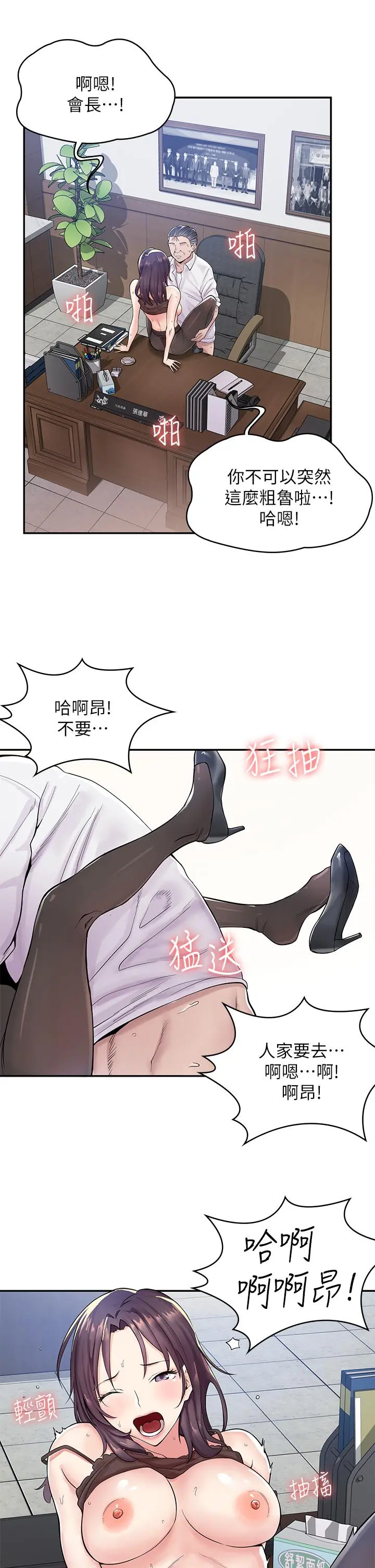 漫画店工读生 第1话-冤家路窄 第19页