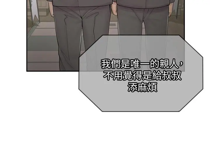 漫画店工读生 第1话-冤家路窄 第35页