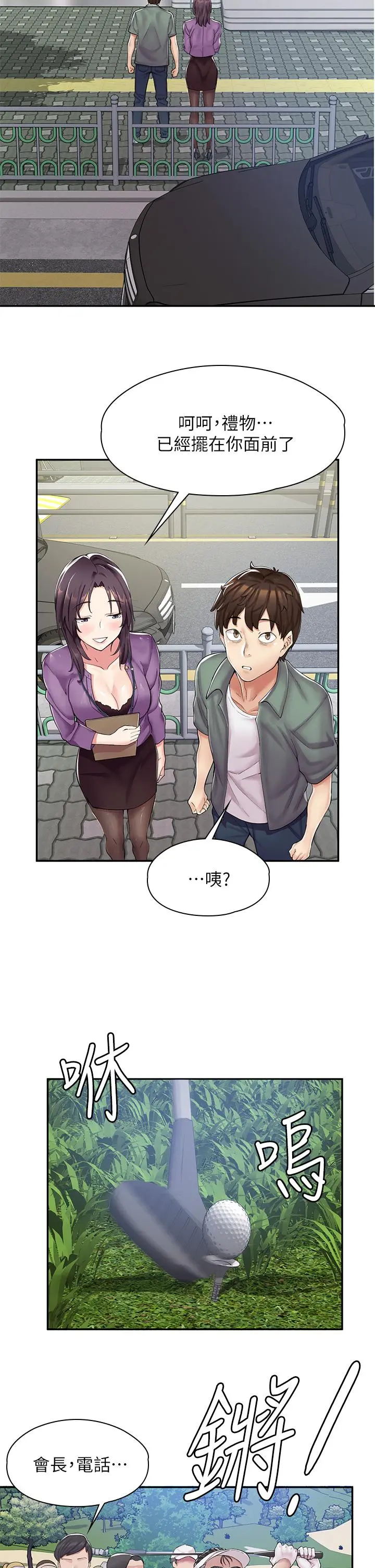 漫画店工读生 第1话-冤家路窄 第32页