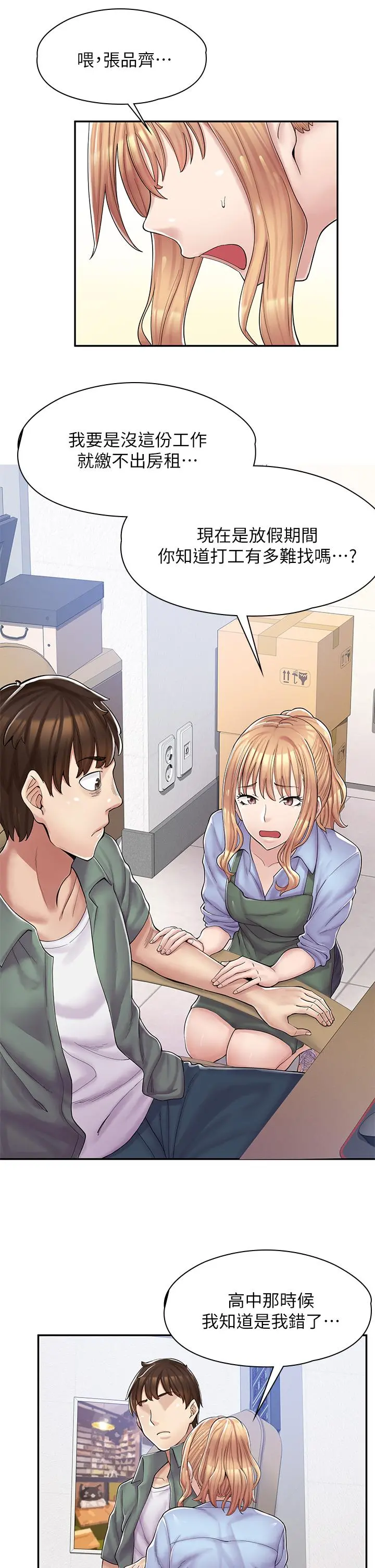 漫画店工读生 第1话-冤家路窄 第64页