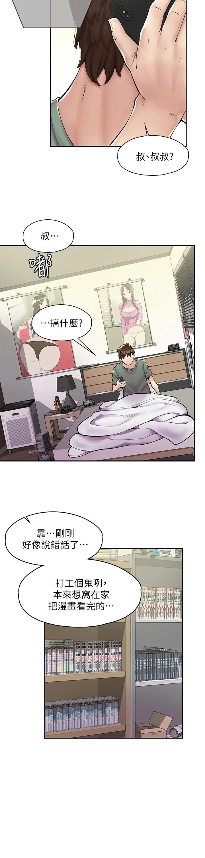 漫画店工读生 第1话-冤家路窄 第8页