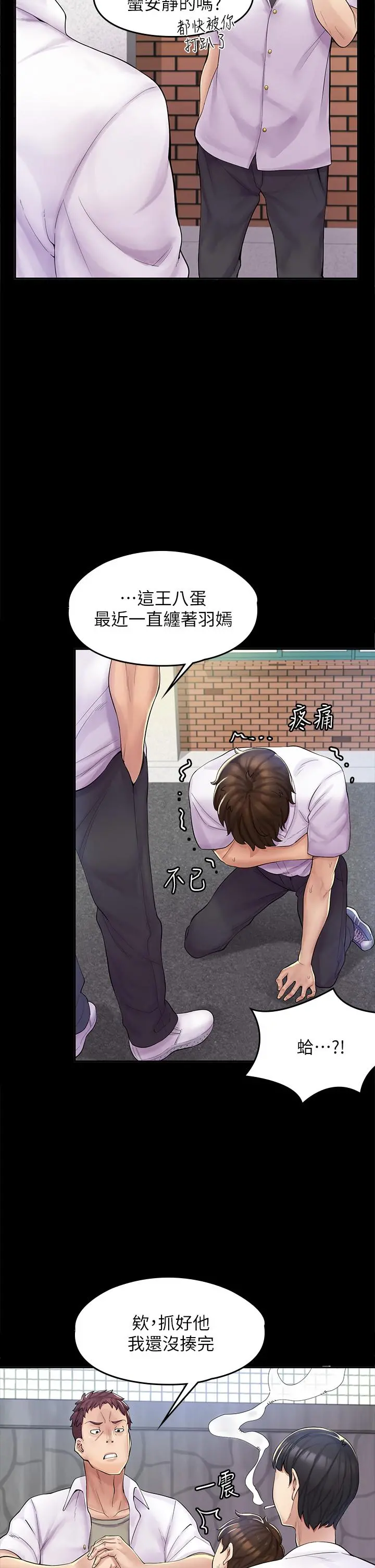漫画店工读生 第1话-冤家路窄 第2页