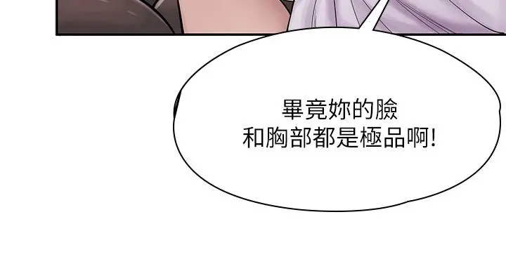 漫画店工读生 第1话-冤家路窄 第18页