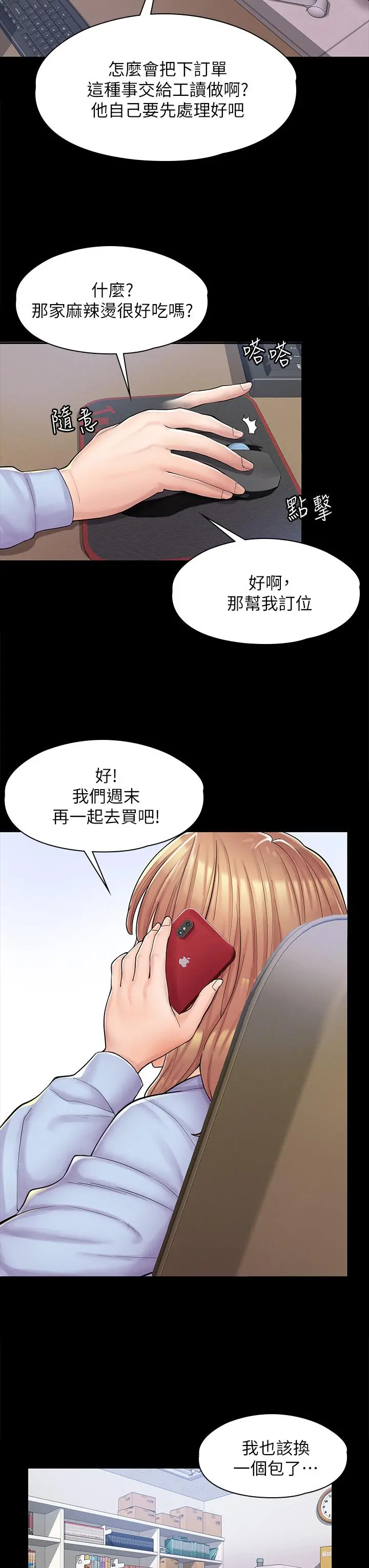 漫画店工读生 第1话-冤家路窄 第59页