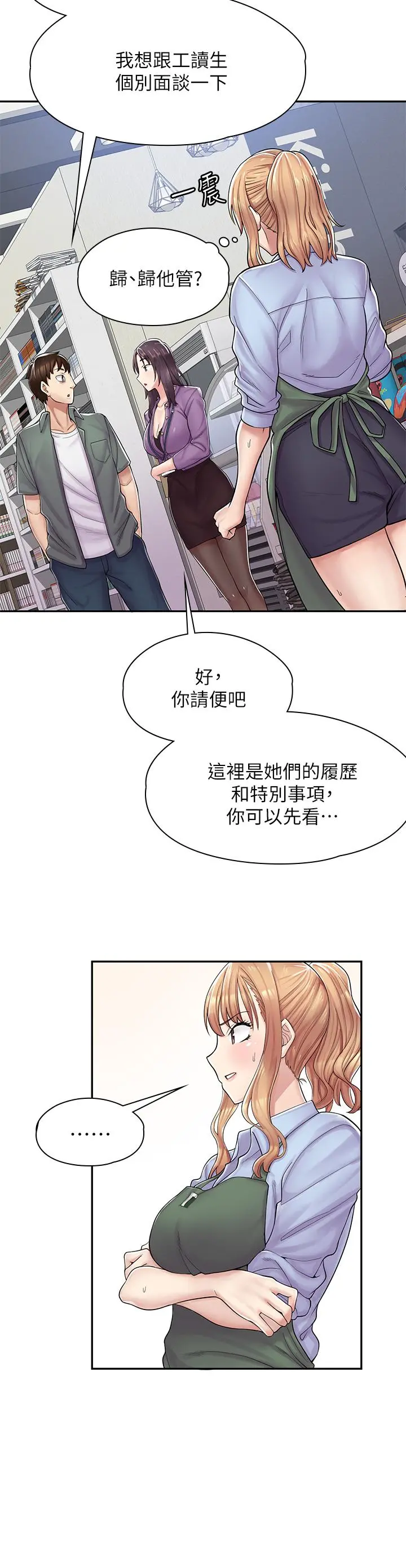 漫画店工读生 第1话-冤家路窄 第53页