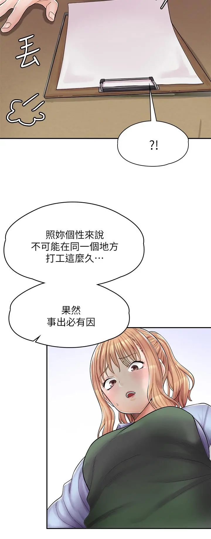 漫画店工读生 第1话-冤家路窄 第56页