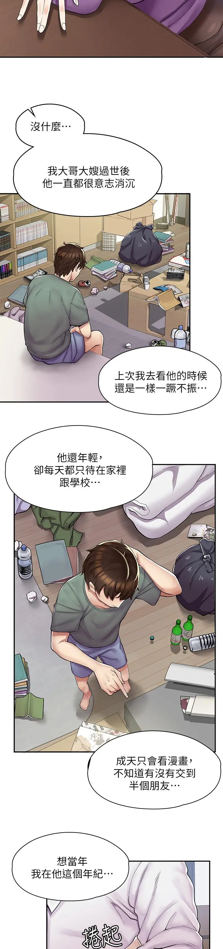 漫画店工读生 第1话-冤家路窄 第13页