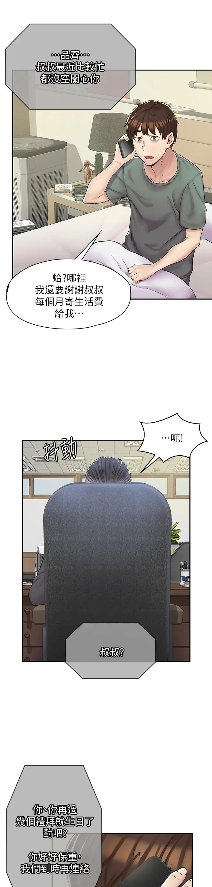 漫画店工读生 第1话-冤家路窄 第7页