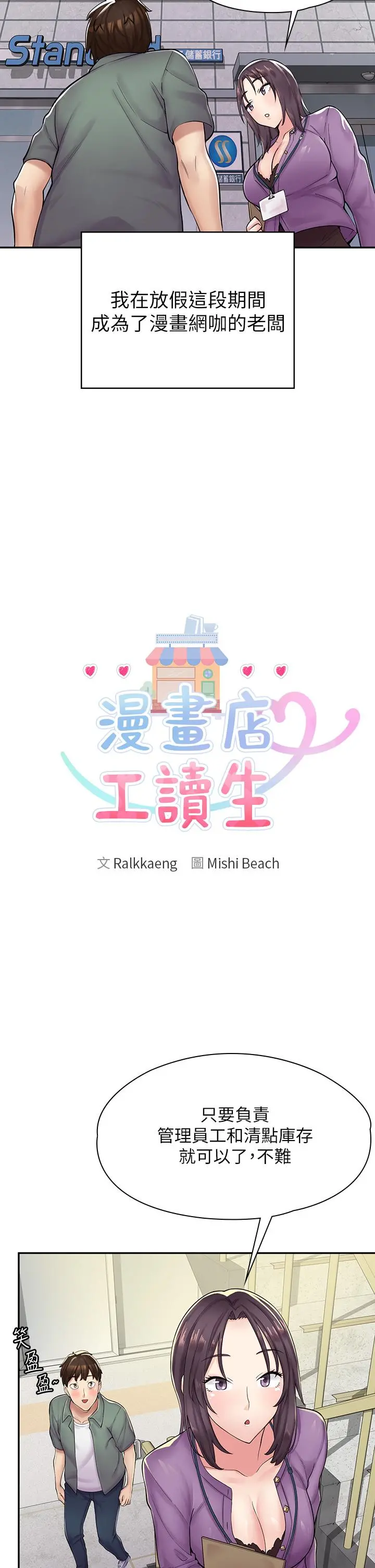 漫画店工读生 第1话-冤家路窄 第37页