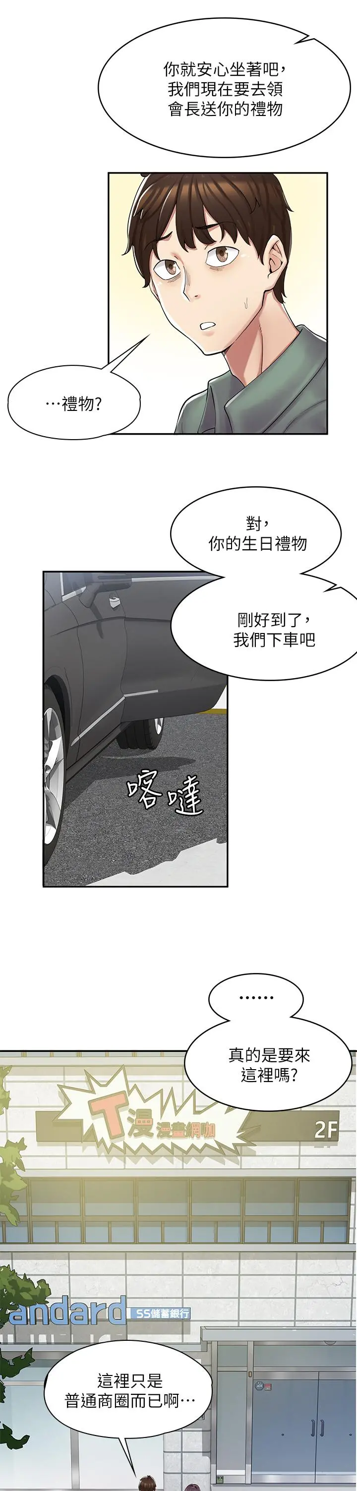 漫画店工读生 第1话-冤家路窄 第31页