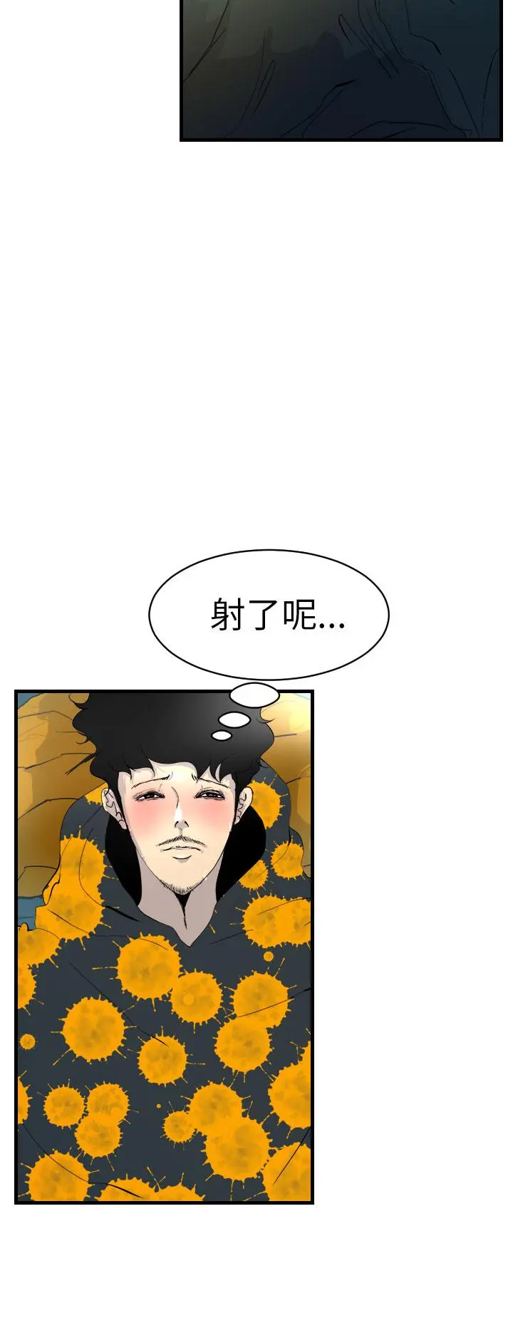 诱惑放硬机 第2话 第17页