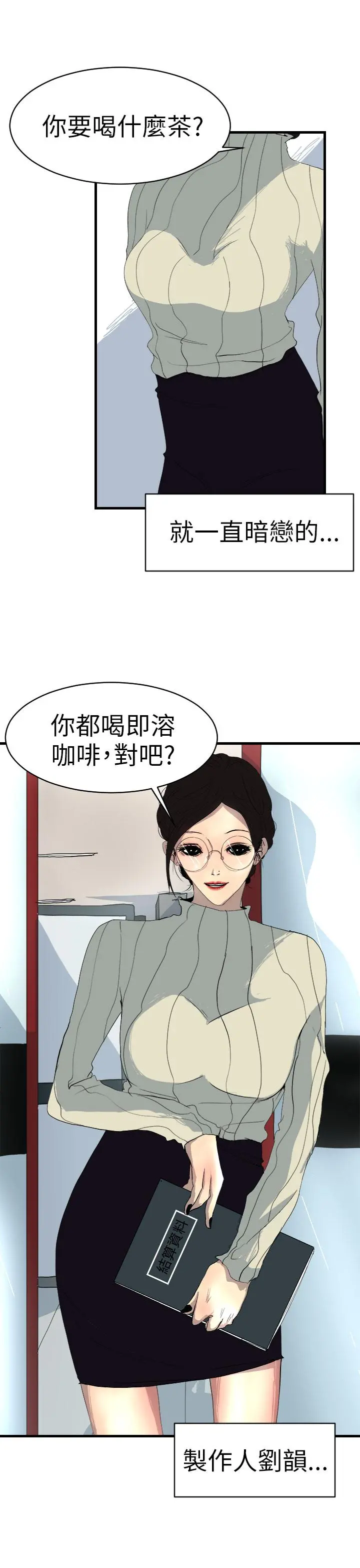 诱惑放硬机 第2话 第30页