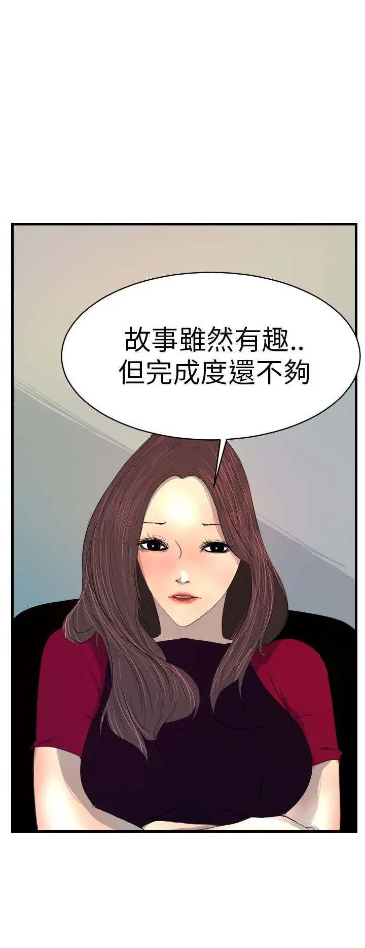 诱惑放硬机 第2话 第37页
