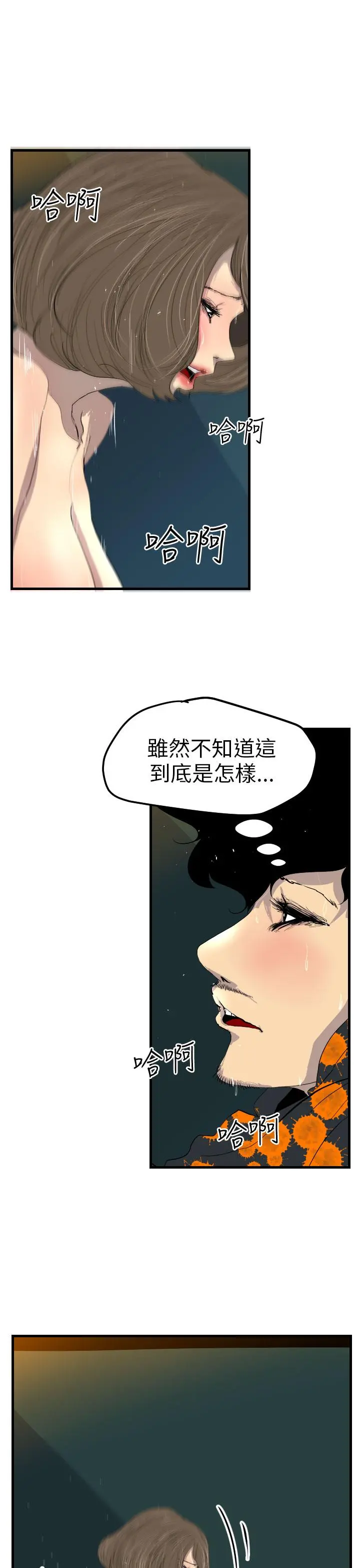 诱惑放硬机 第2话 第7页