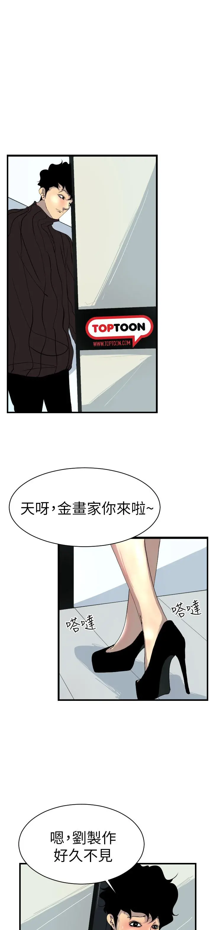 诱惑放硬机 第2话 第28页