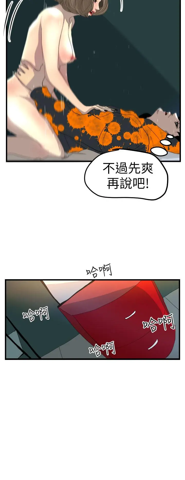 诱惑放硬机 第2话 第8页