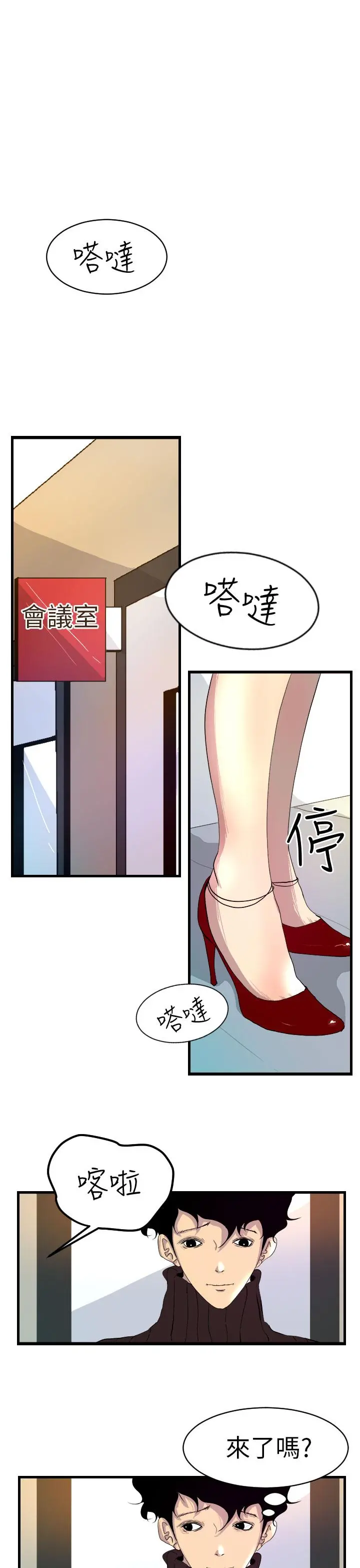诱惑放硬机 第2话 第32页