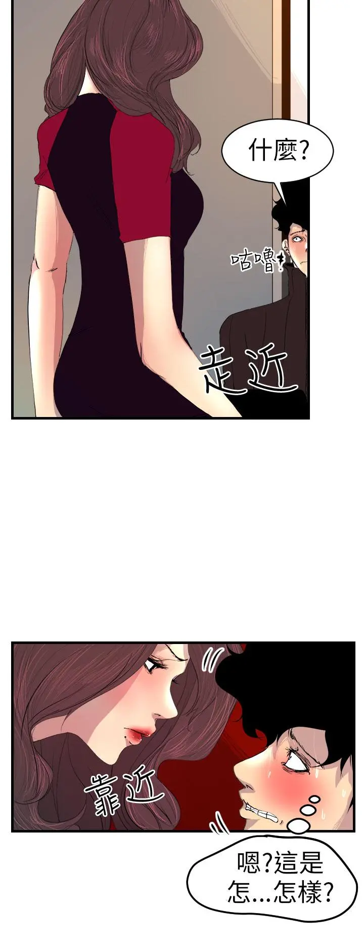 诱惑放硬机 第2话 第39页
