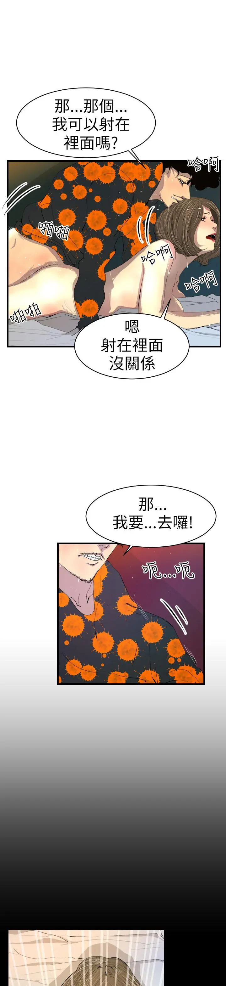 诱惑放硬机 第2话 第11页