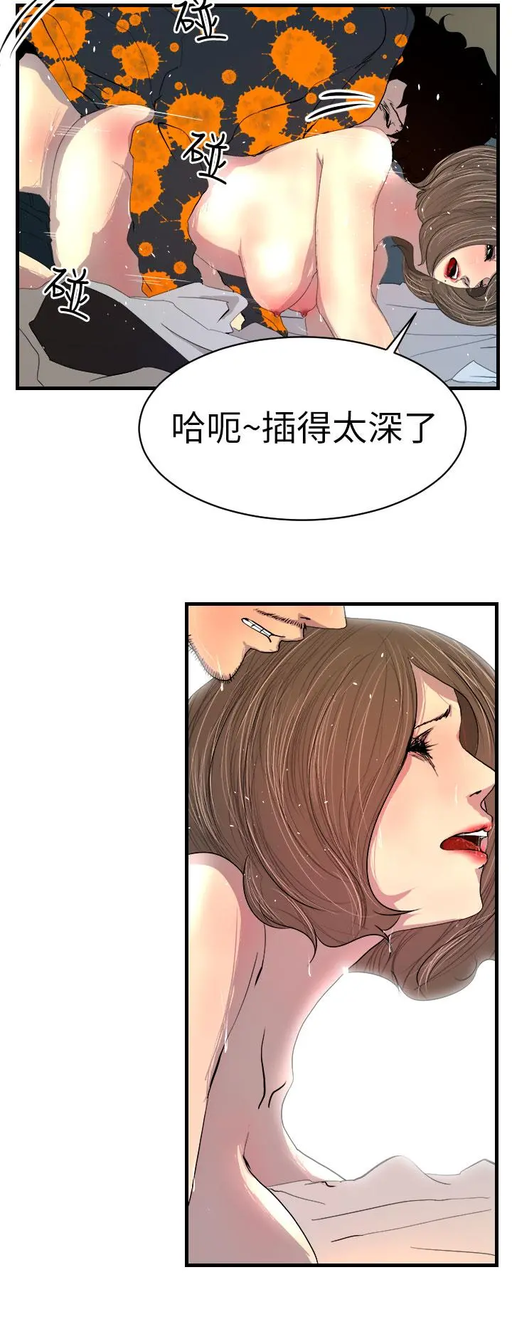 诱惑放硬机 第2话 第10页