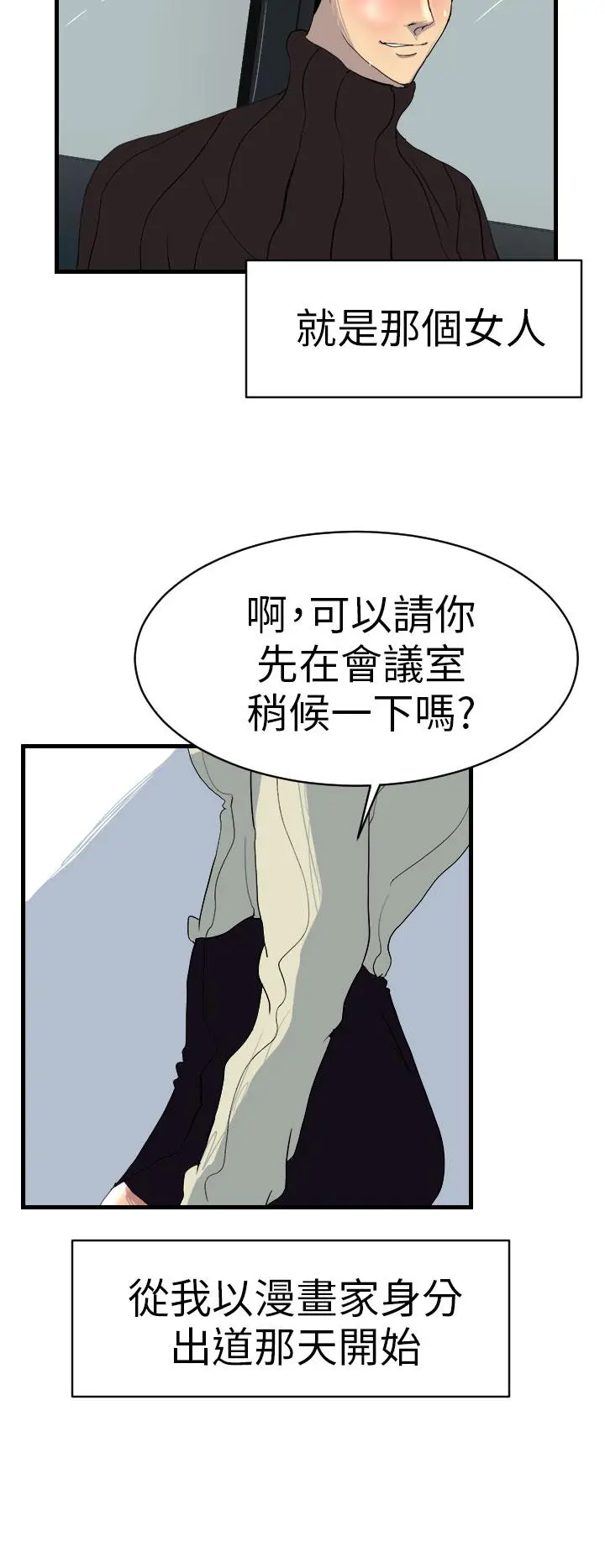 诱惑放硬机 第2话 第29页