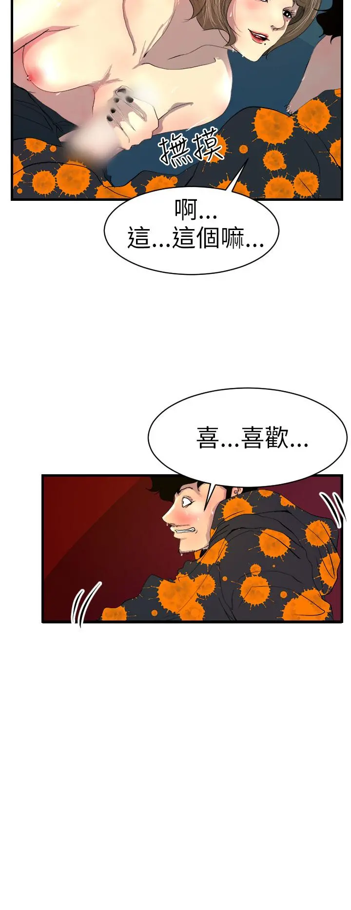 诱惑放硬机 第2话 第2页