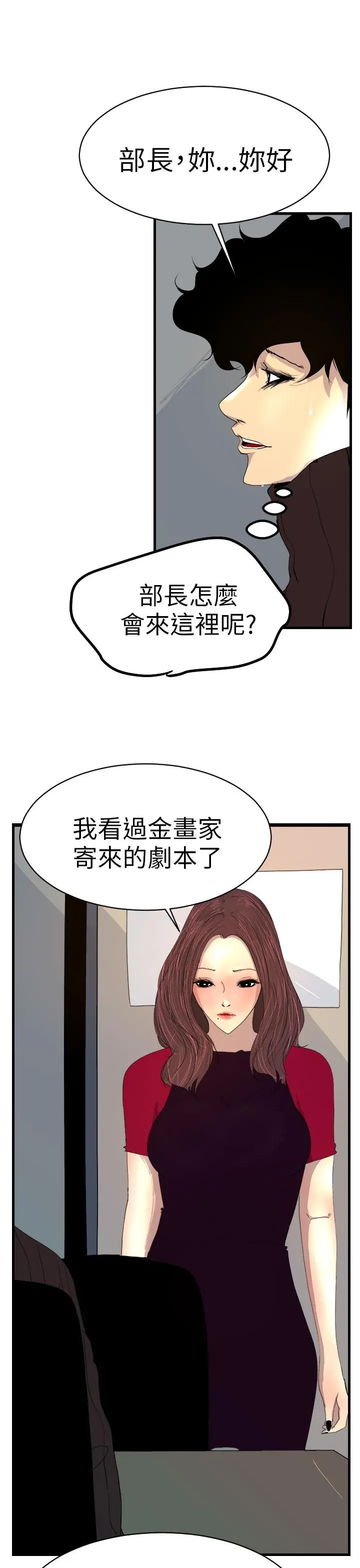 诱惑放硬机 第2话 第34页