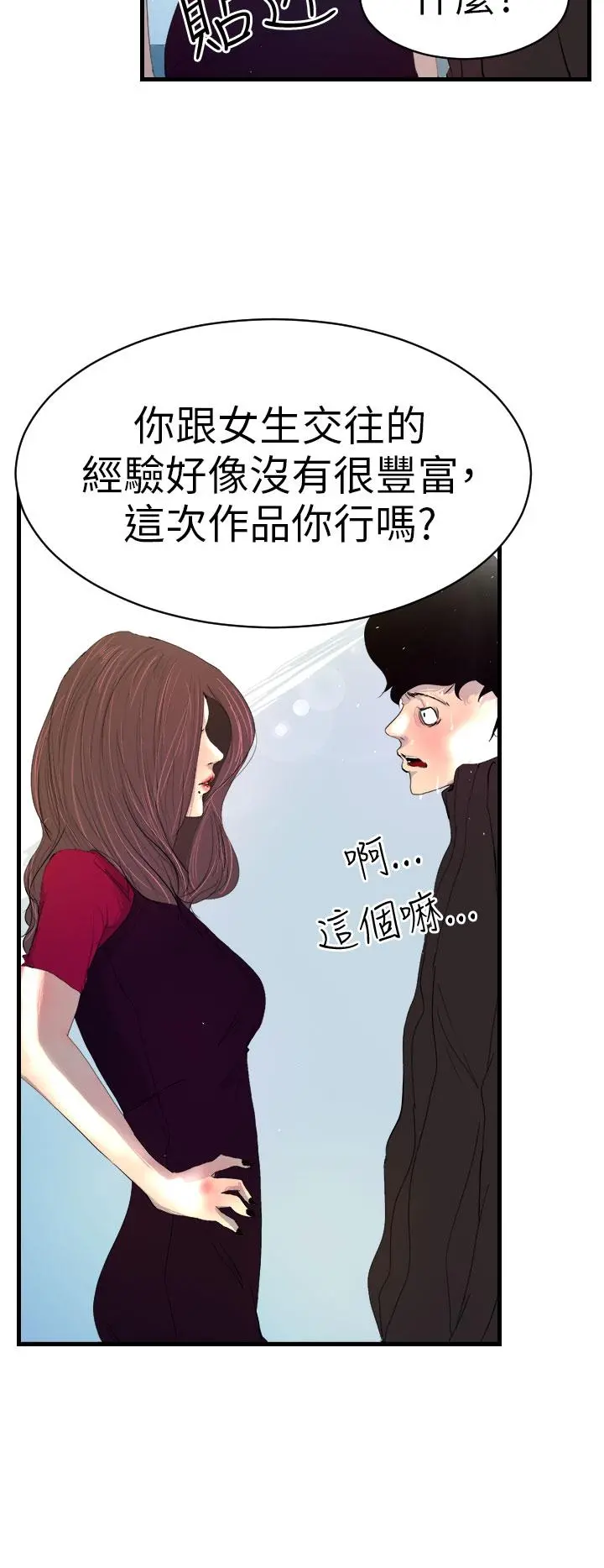 诱惑放硬机 第3话 第4页