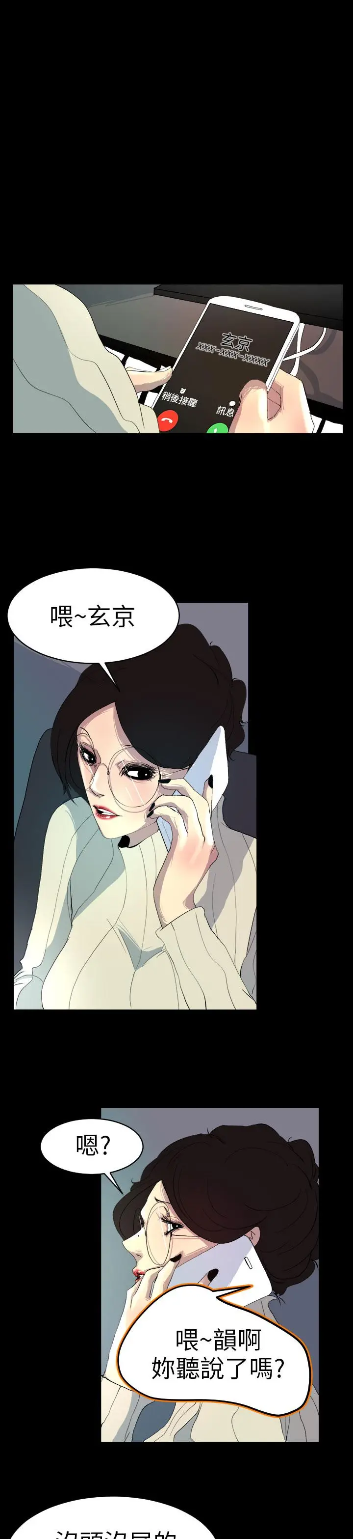 诱惑放硬机 第3话 第23页