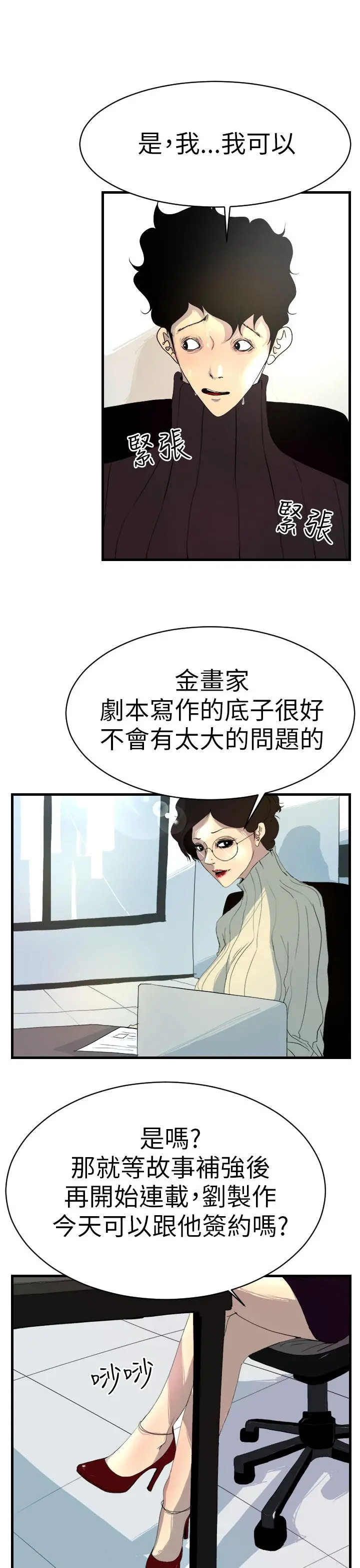 诱惑放硬机 第3话 第13页