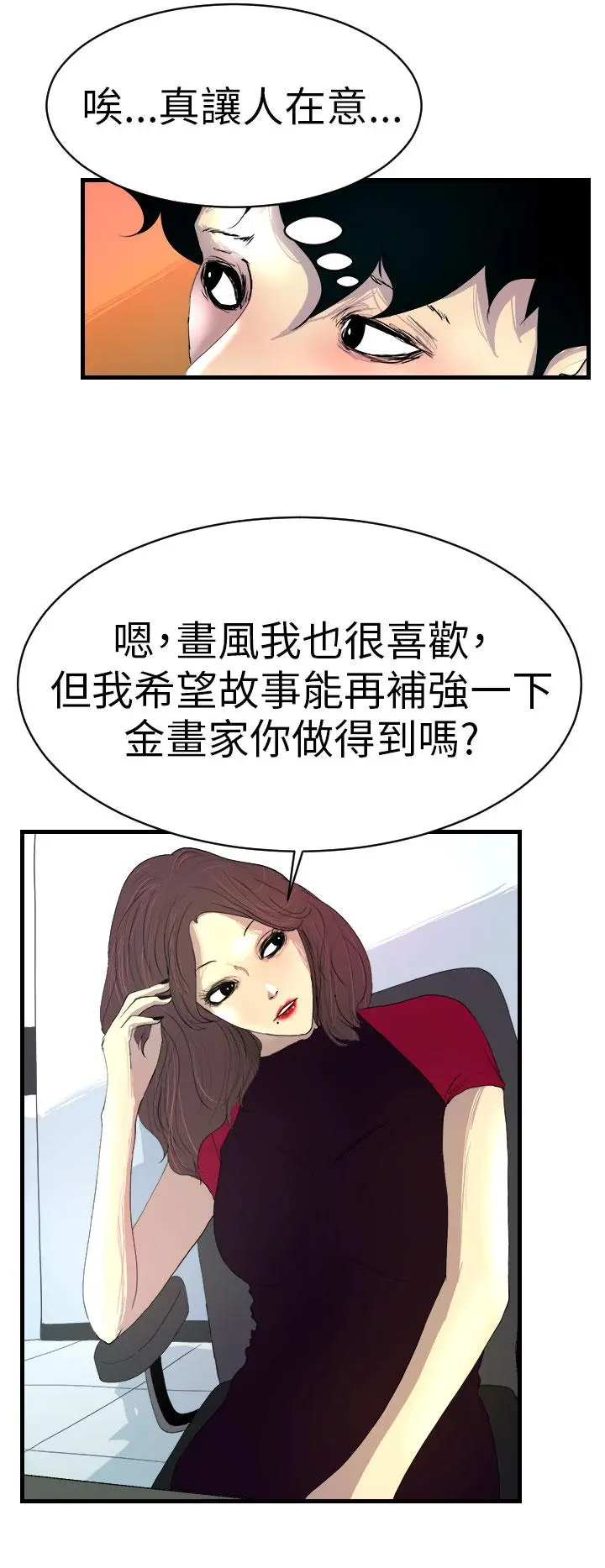 诱惑放硬机 第3话 第12页