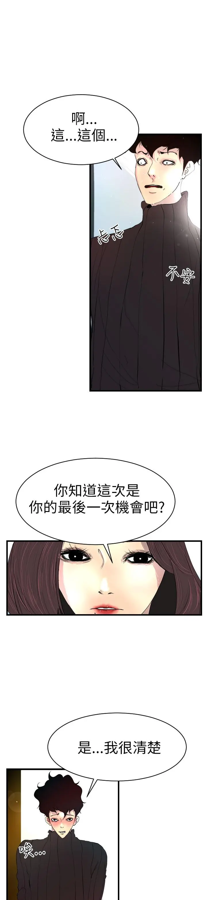 诱惑放硬机 第3话 第5页