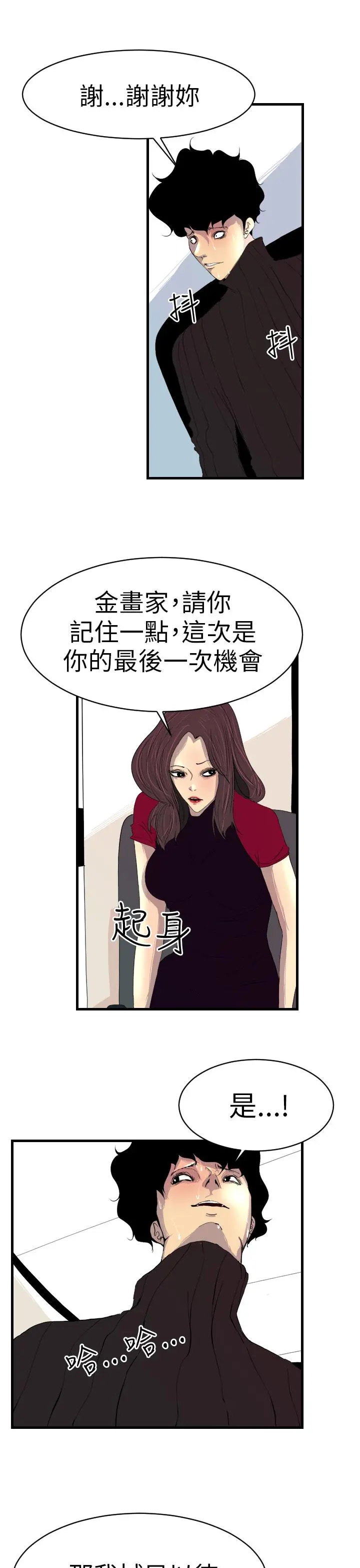 诱惑放硬机 第3话 第15页