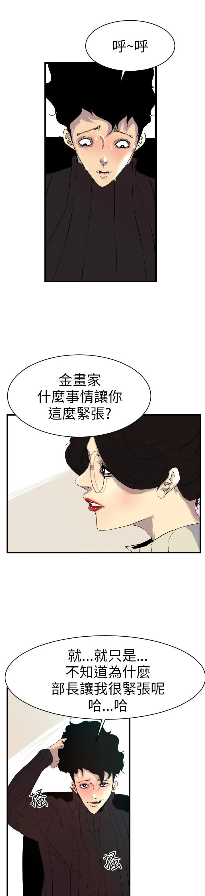 诱惑放硬机 第3话 第17页