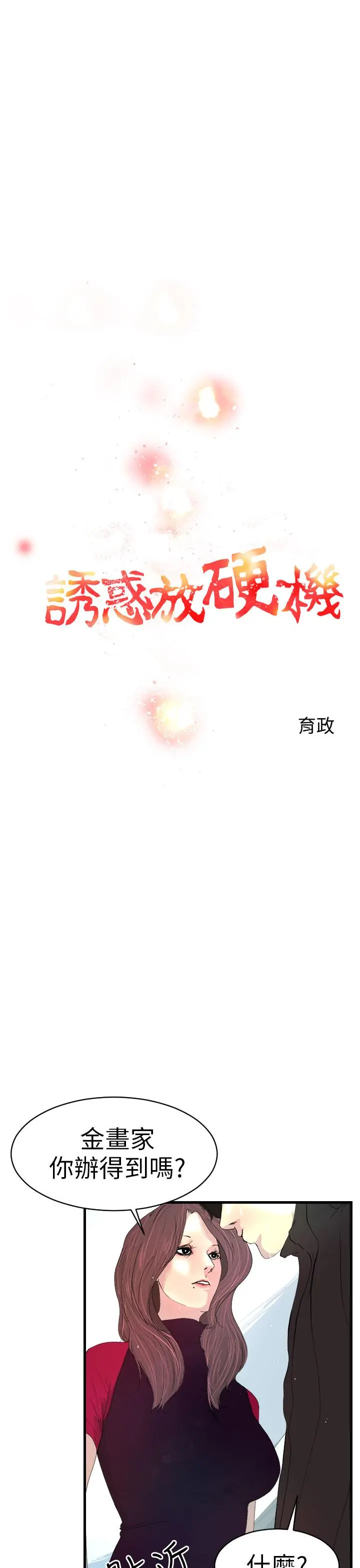 诱惑放硬机 第3话 第3页