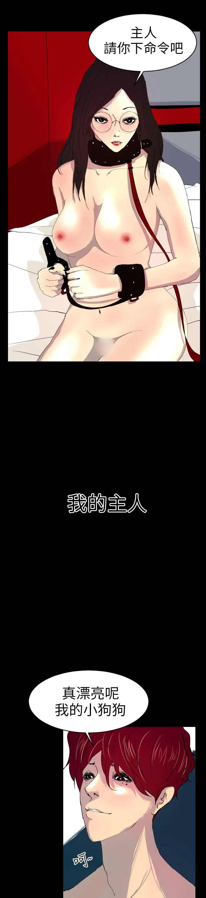 诱惑放硬机 第3话 第29页