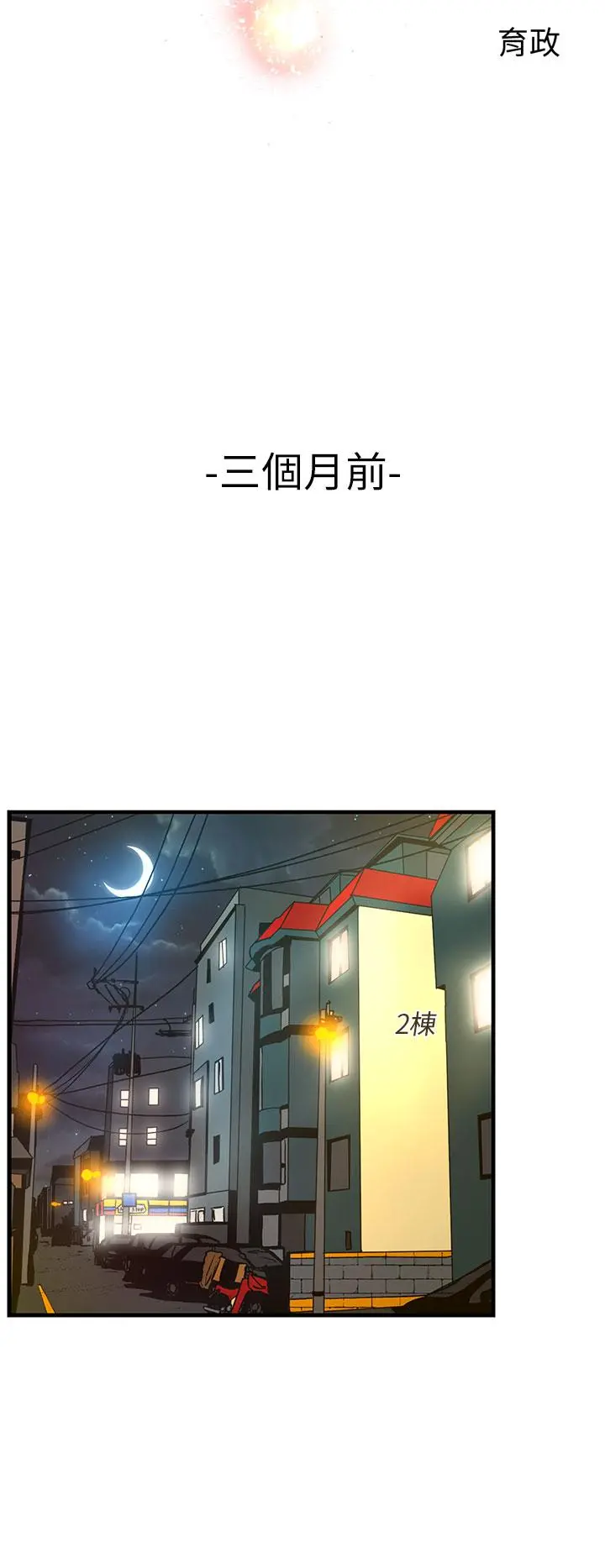 诱惑放硬机 第1话 第14页