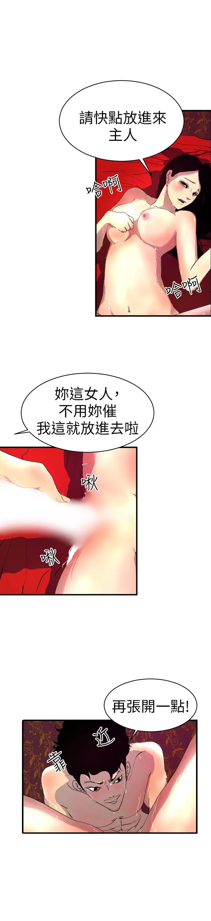 诱惑放硬机 第1话 第9页